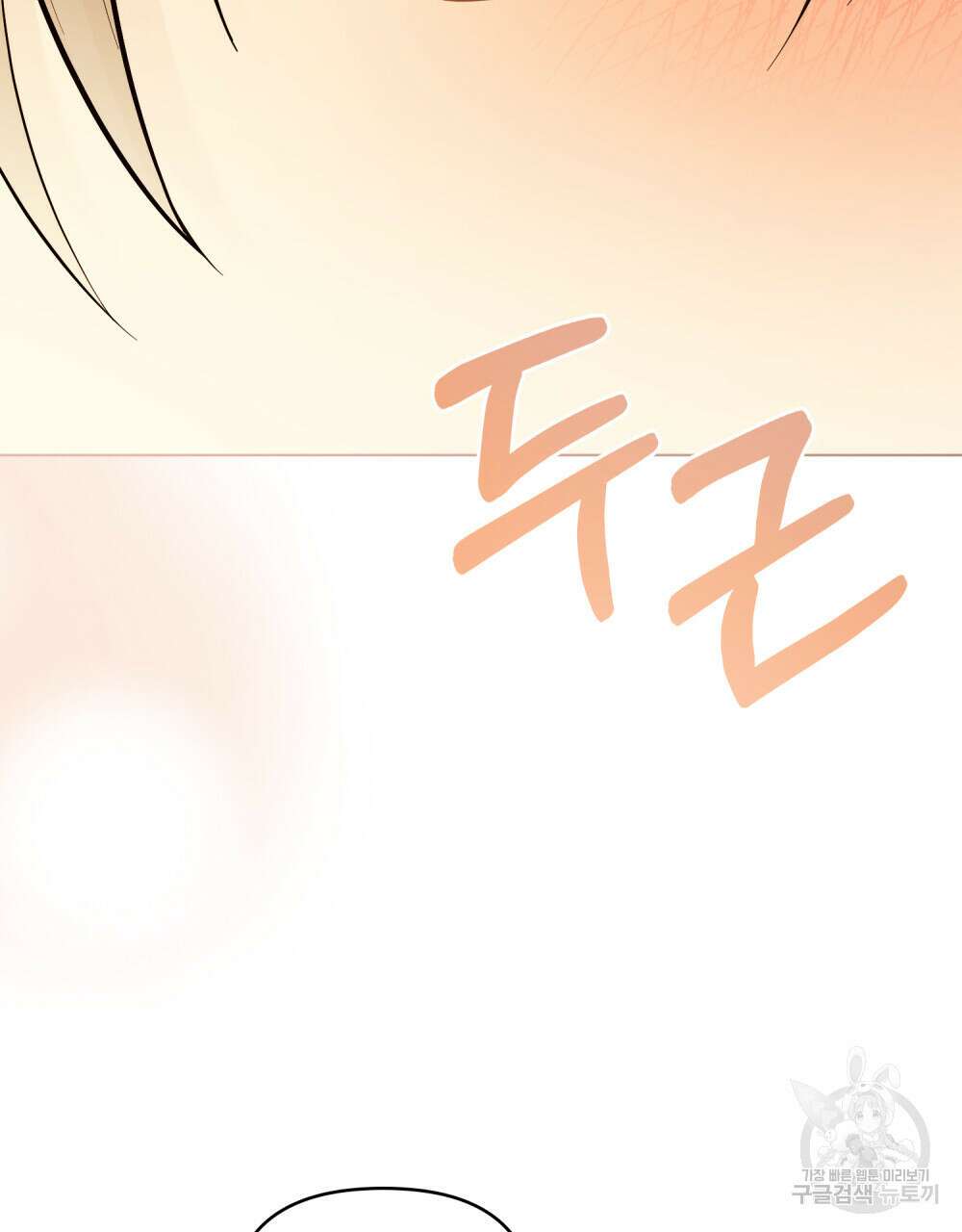 참아주세요, 대공 72화 11