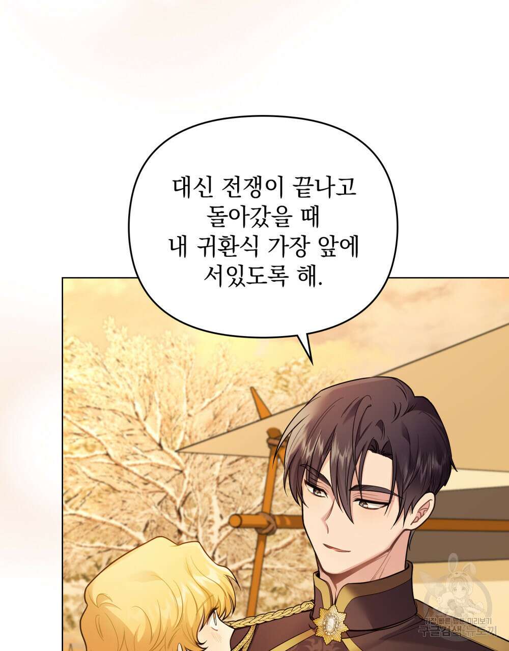 참아주세요, 대공 72화 13