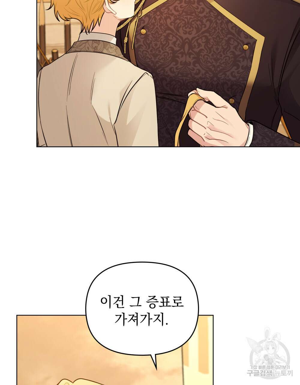 참아주세요, 대공 72화 14