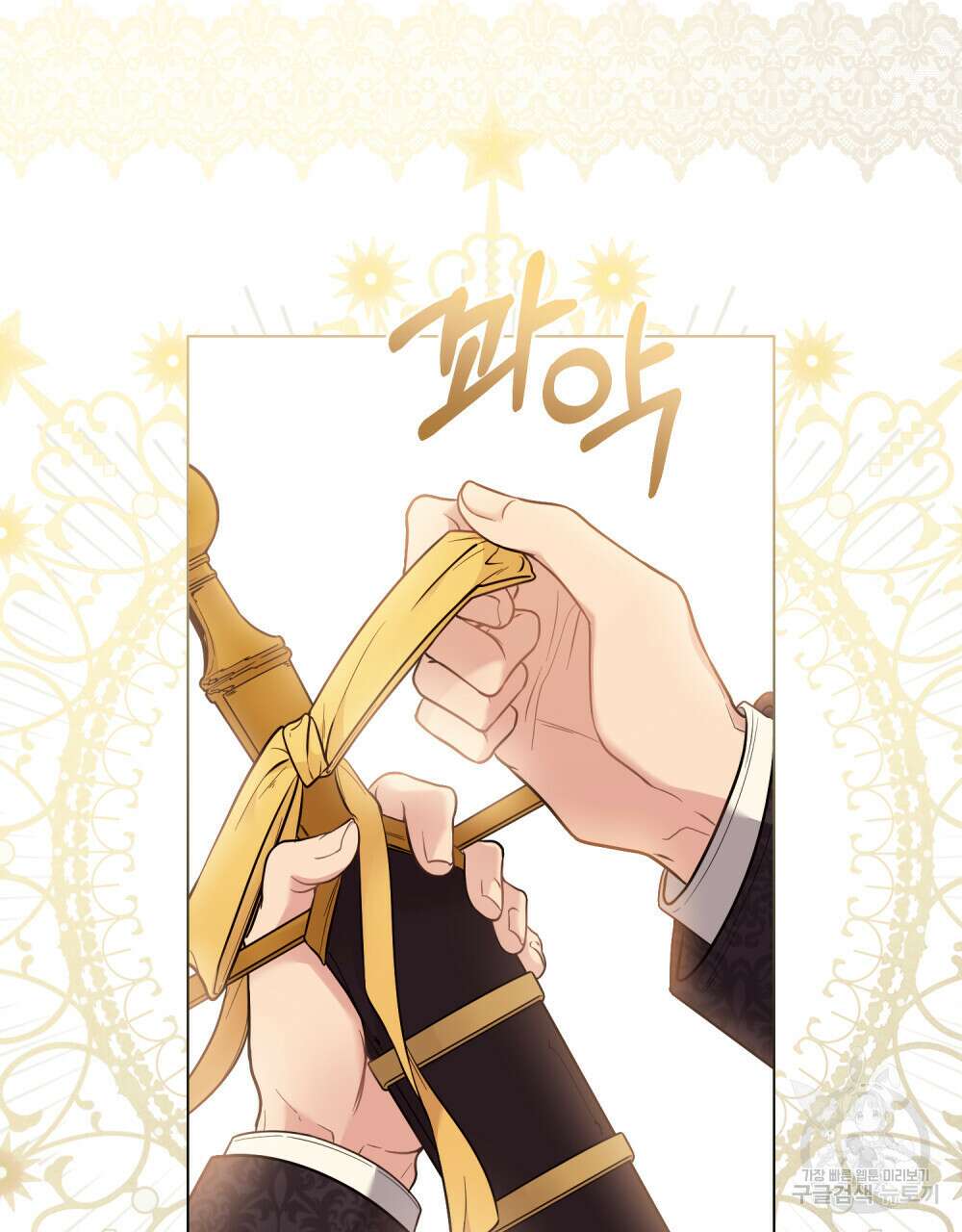 참아주세요, 대공 72화 16