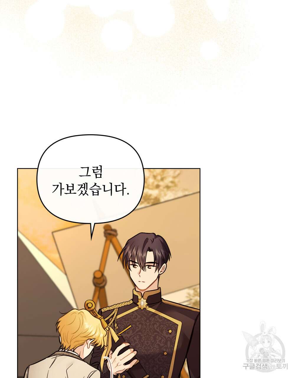 참아주세요, 대공 72화 21