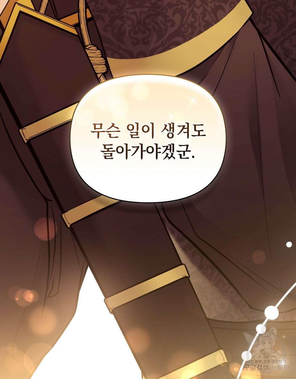 참아주세요, 대공 72화 27