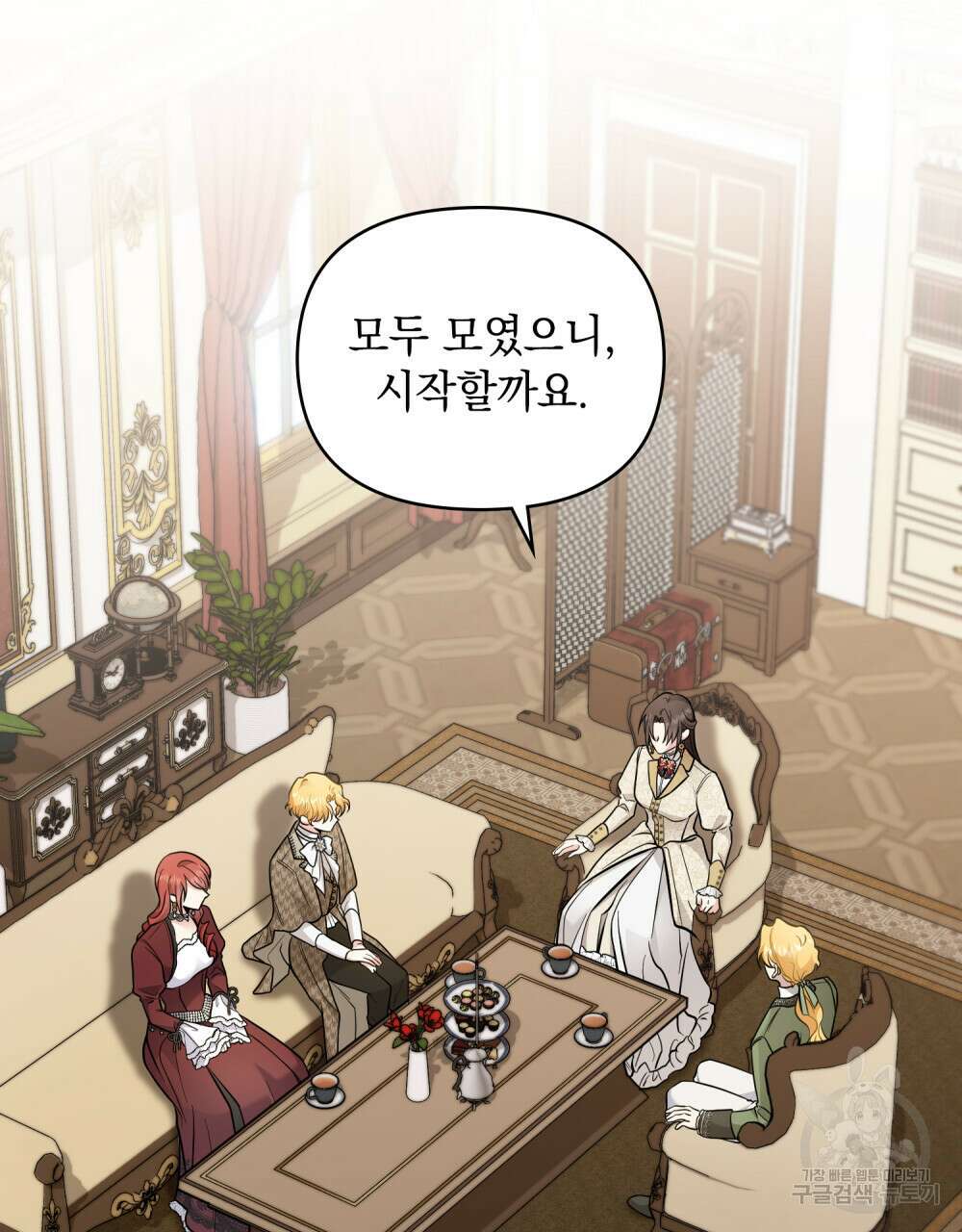 참아주세요, 대공 72화 32