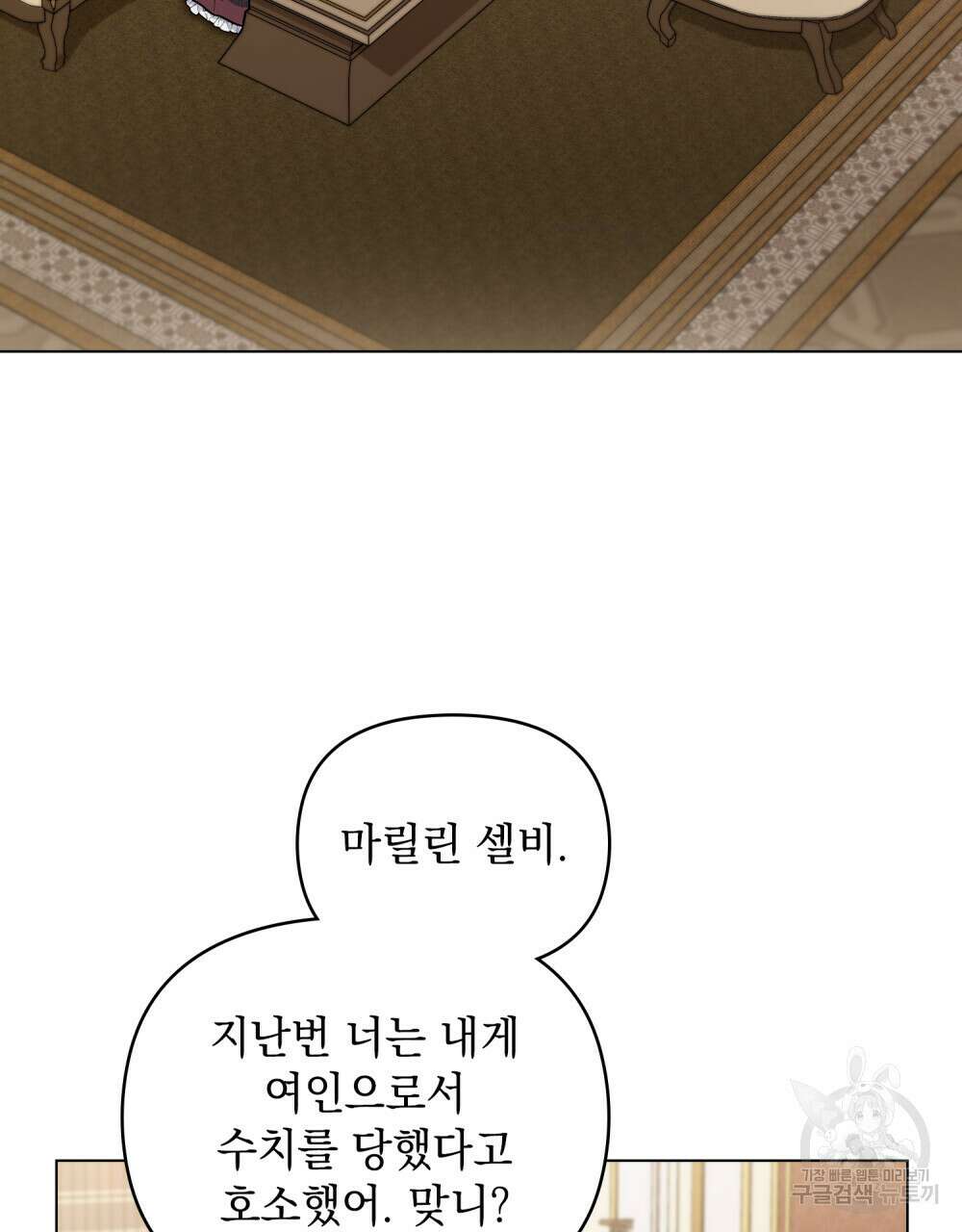 참아주세요, 대공 72화 33