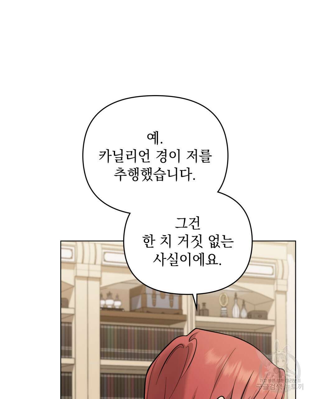 참아주세요, 대공 72화 35