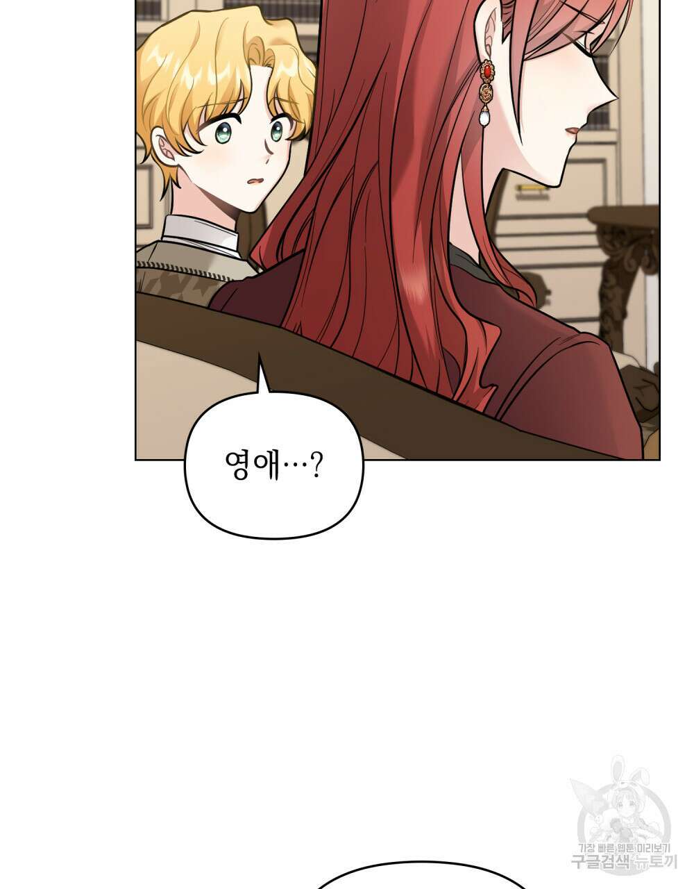 참아주세요, 대공 72화 36