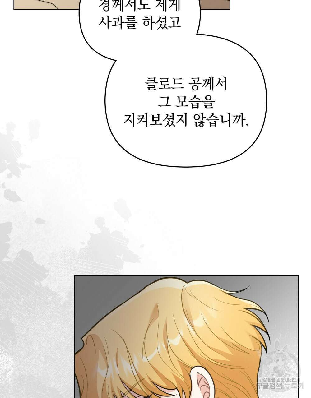참아주세요, 대공 72화 38