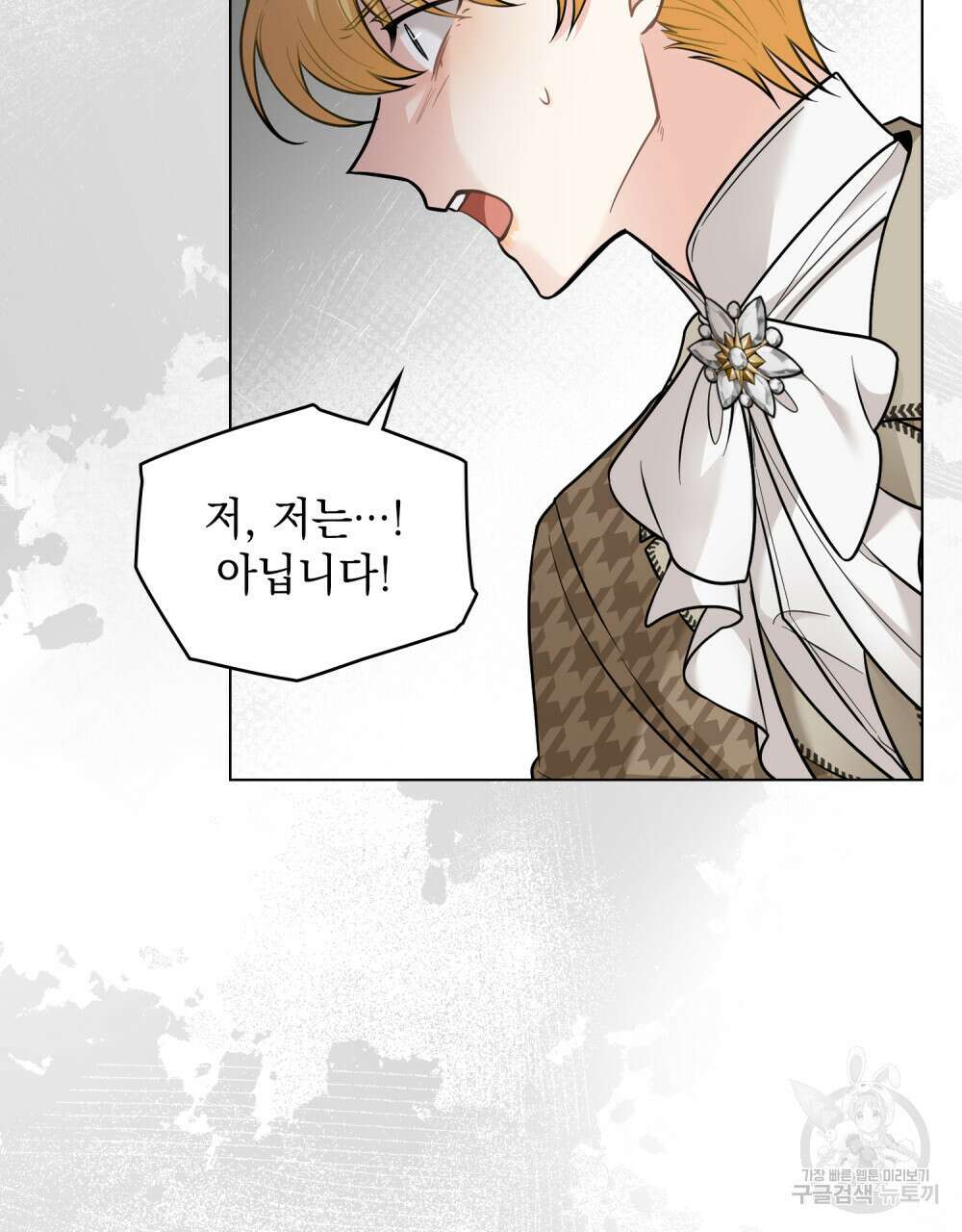 참아주세요, 대공 72화 39