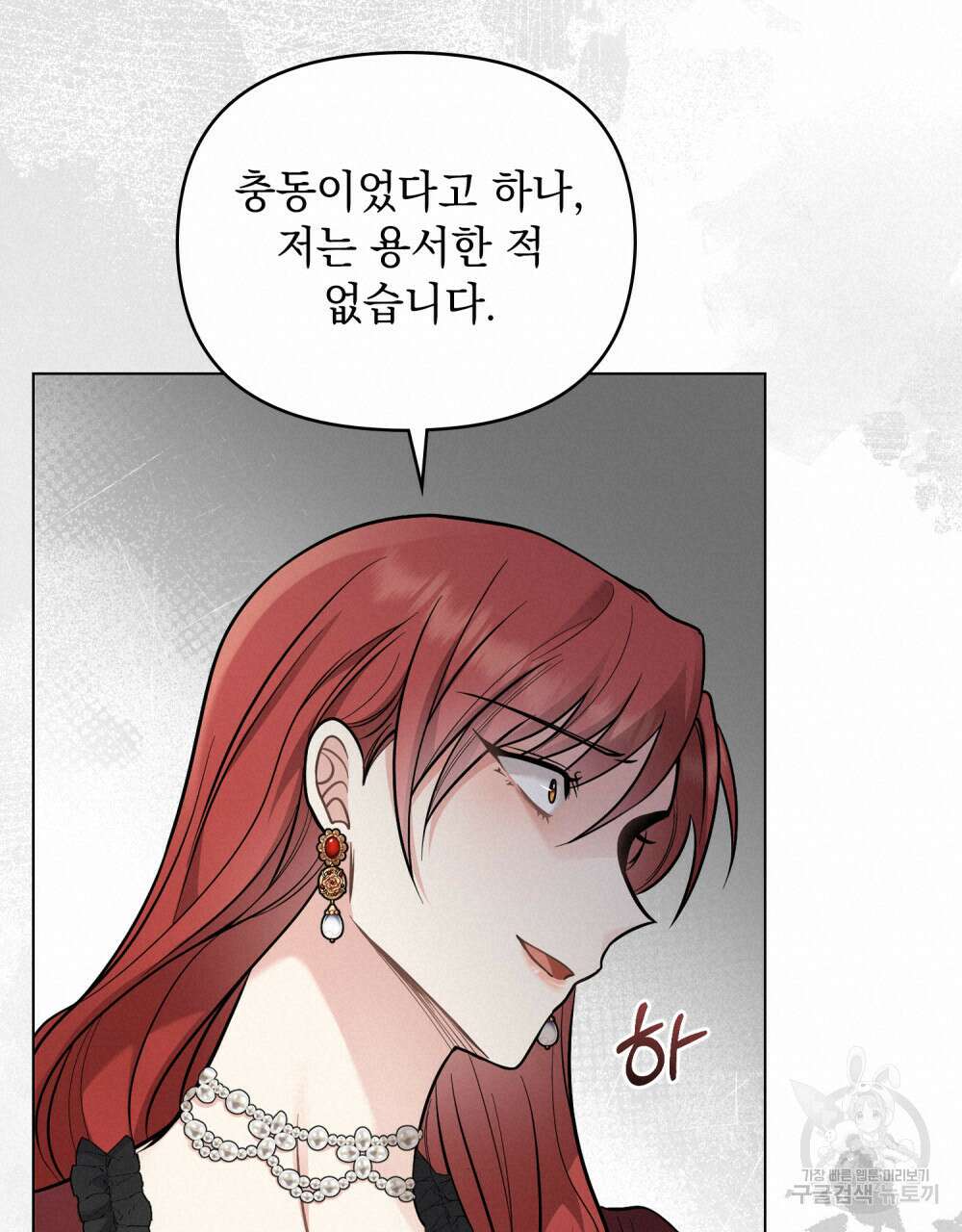 참아주세요, 대공 72화 40