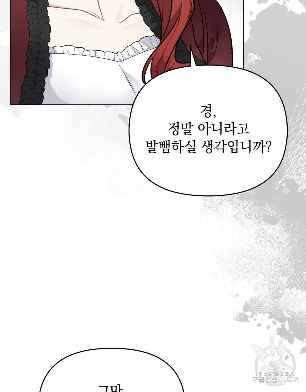참아주세요, 대공 72화 41