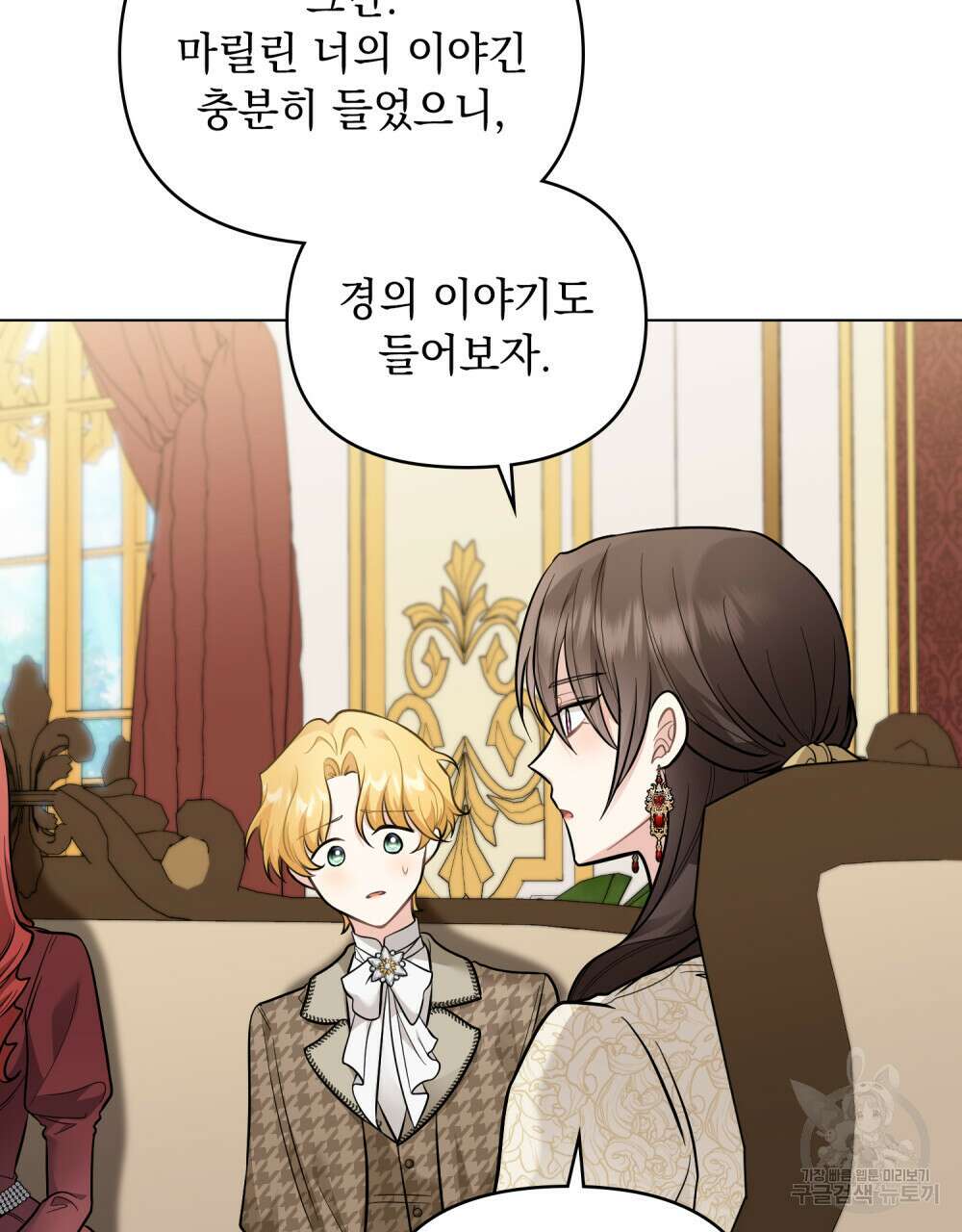 참아주세요, 대공 72화 42