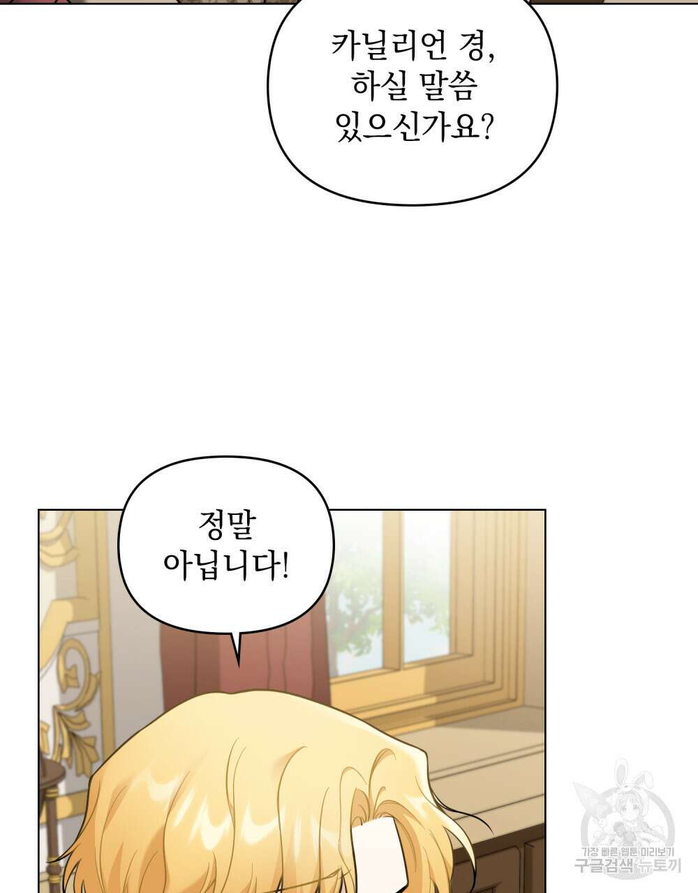 참아주세요, 대공 72화 43