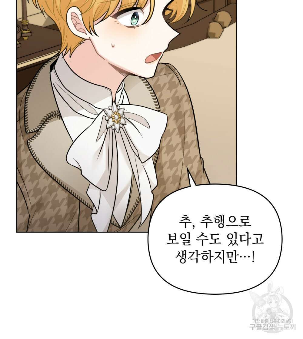 참아주세요, 대공 72화 44