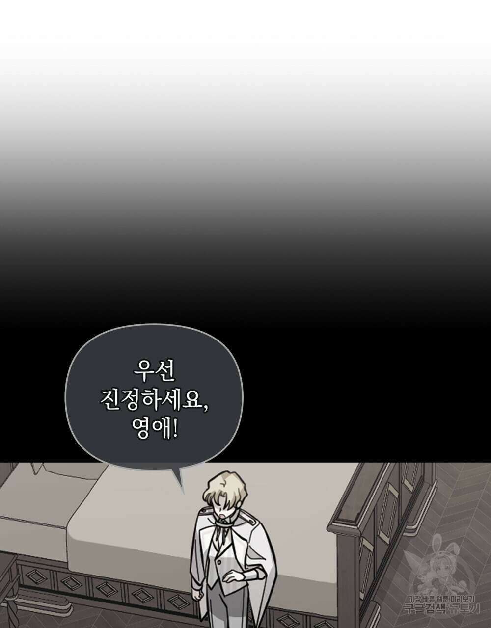 참아주세요, 대공 72화 45