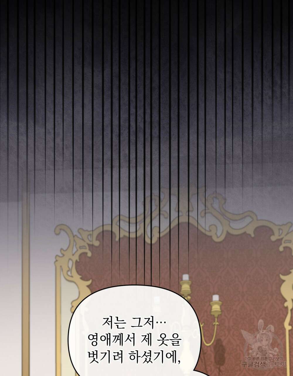 참아주세요, 대공 72화 48