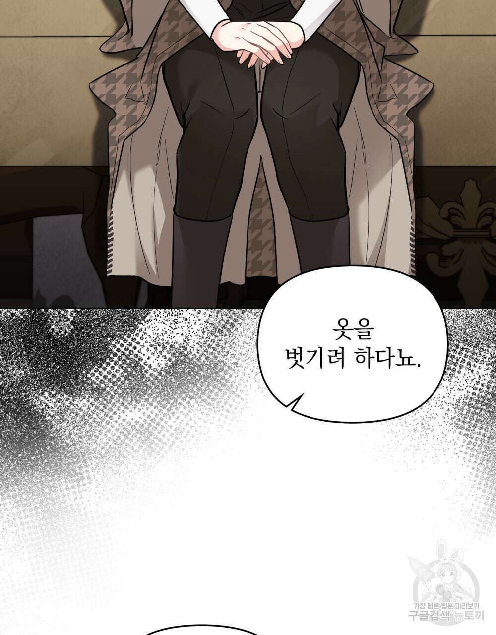 참아주세요, 대공 72화 50