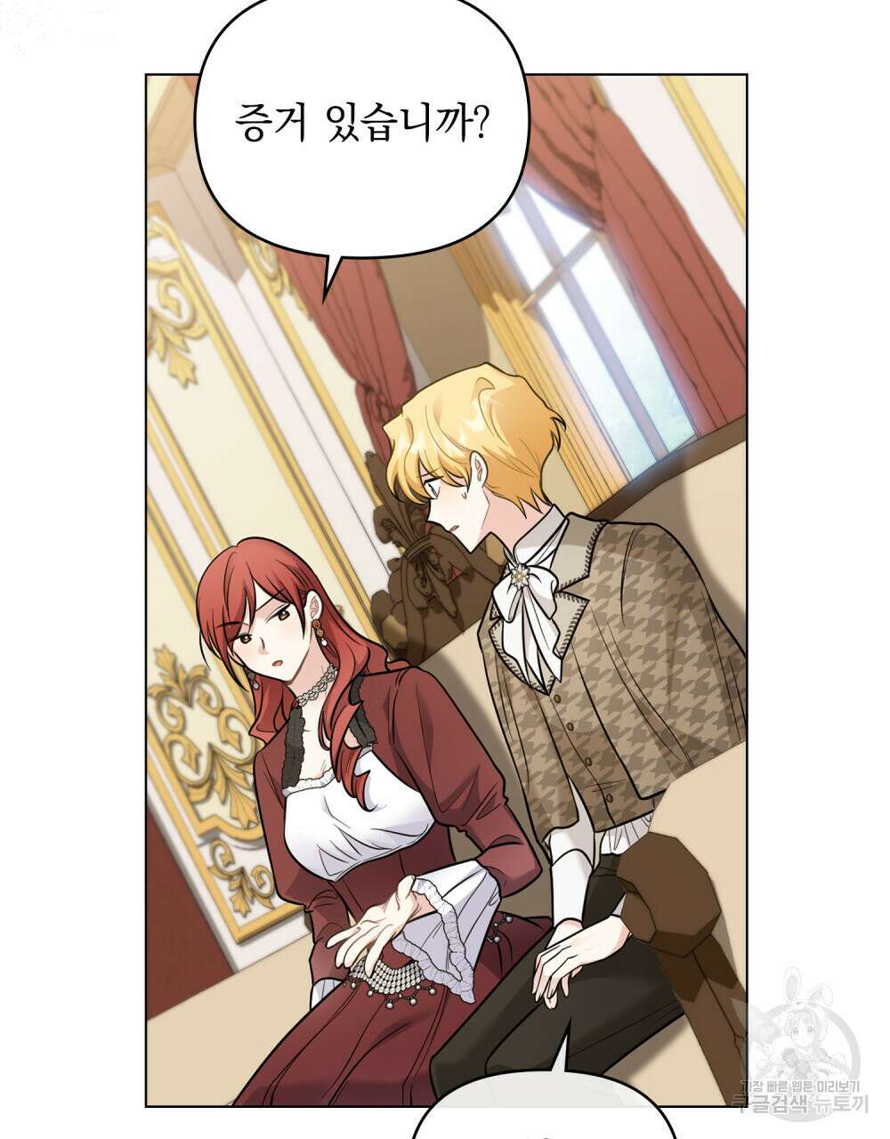 참아주세요, 대공 72화 51
