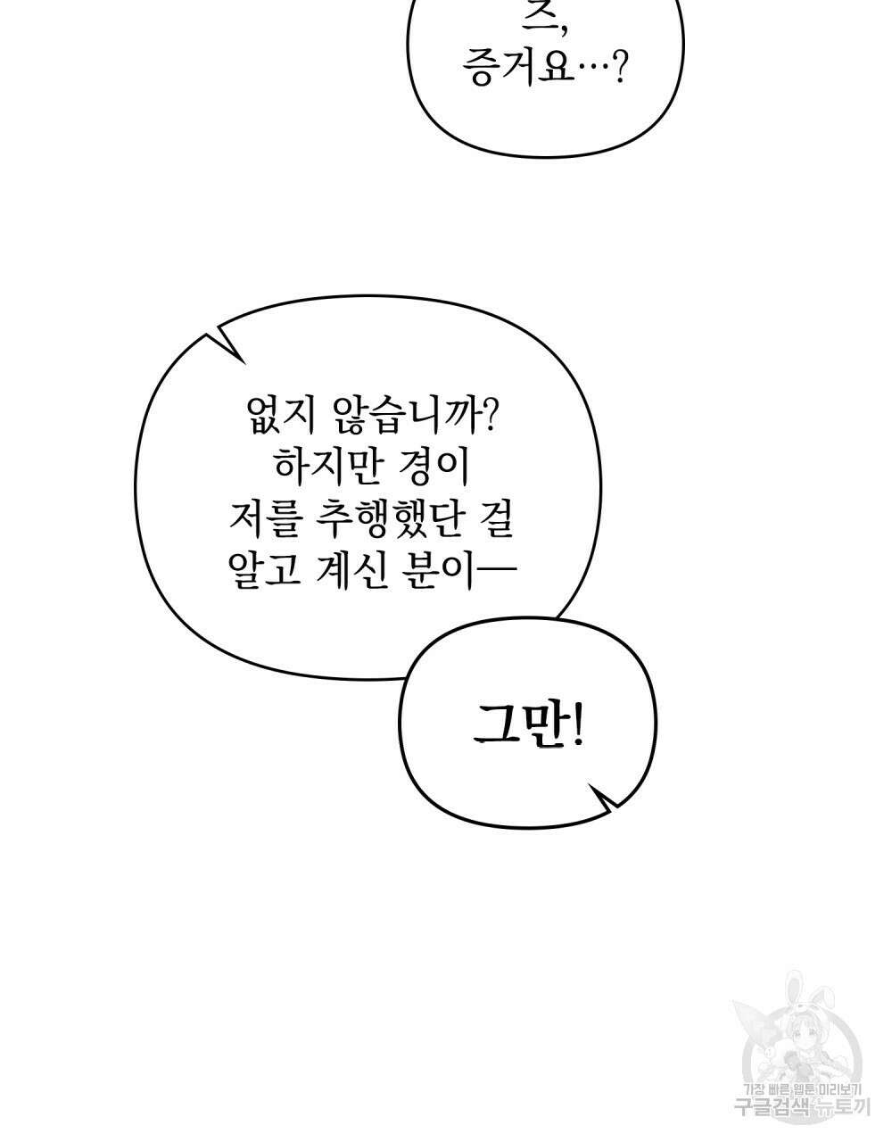 참아주세요, 대공 72화 52