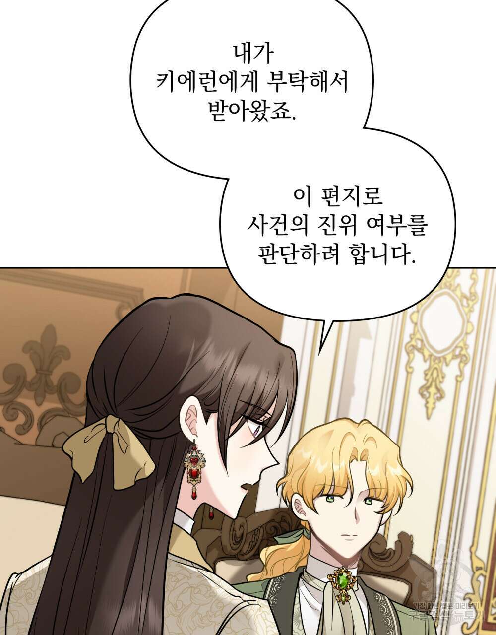 참아주세요, 대공 72화 54
