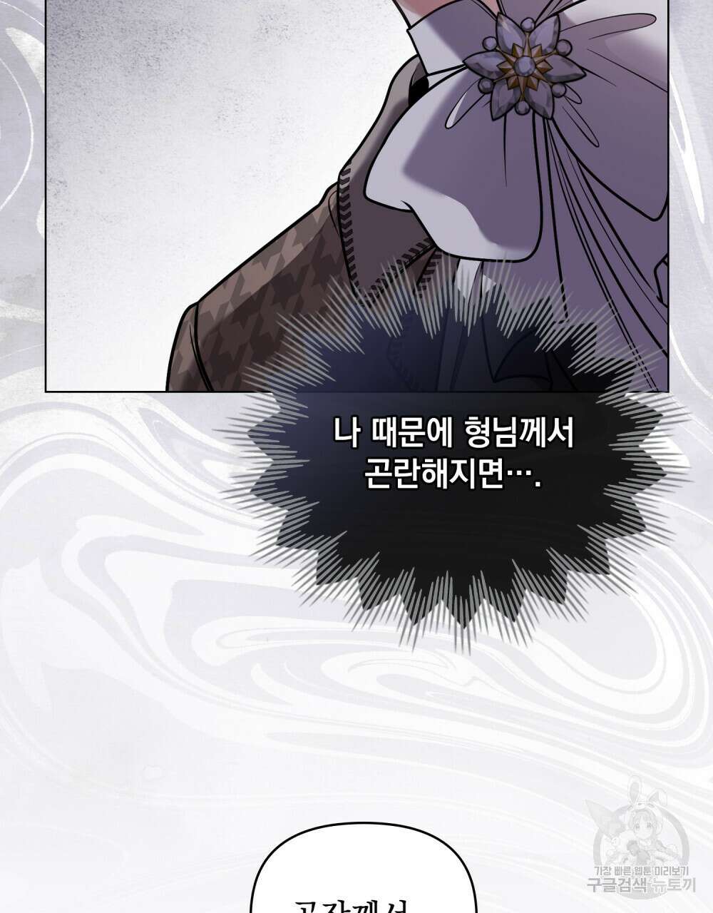 참아주세요, 대공 72화 59