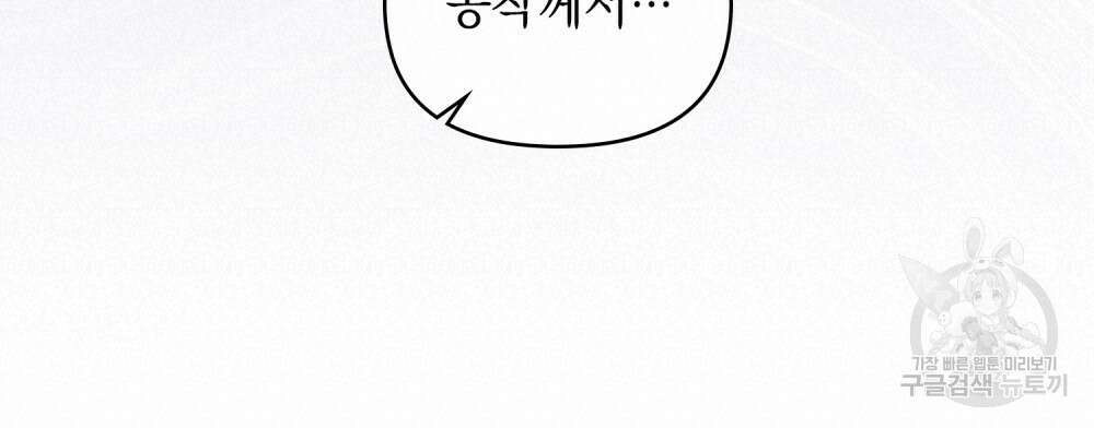 참아주세요, 대공 72화 60