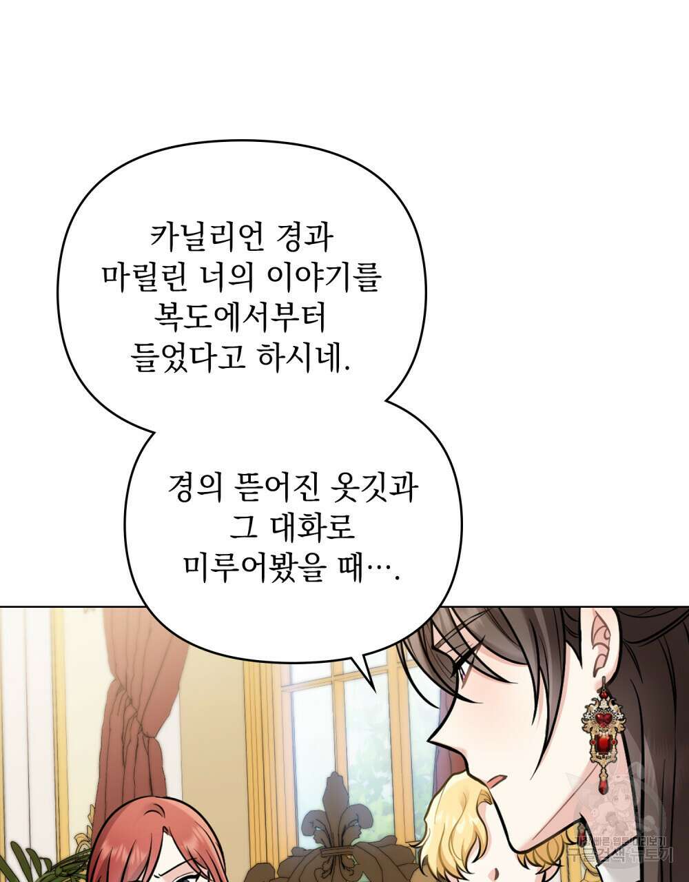 참아주세요, 대공 72화 61