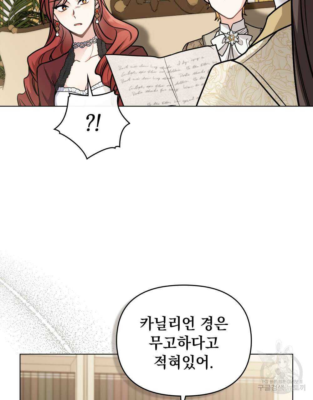 참아주세요, 대공 72화 62
