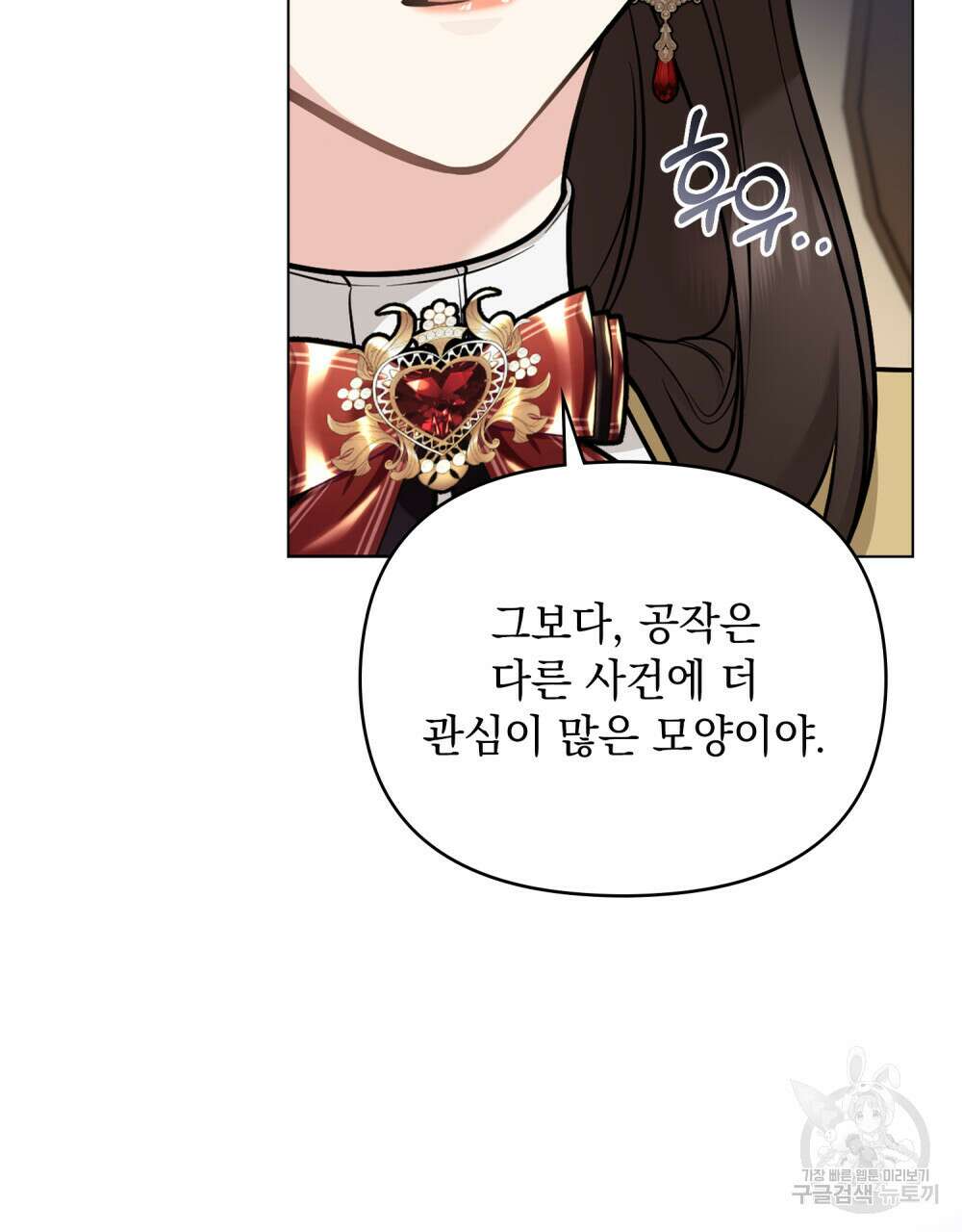 참아주세요, 대공 72화 66