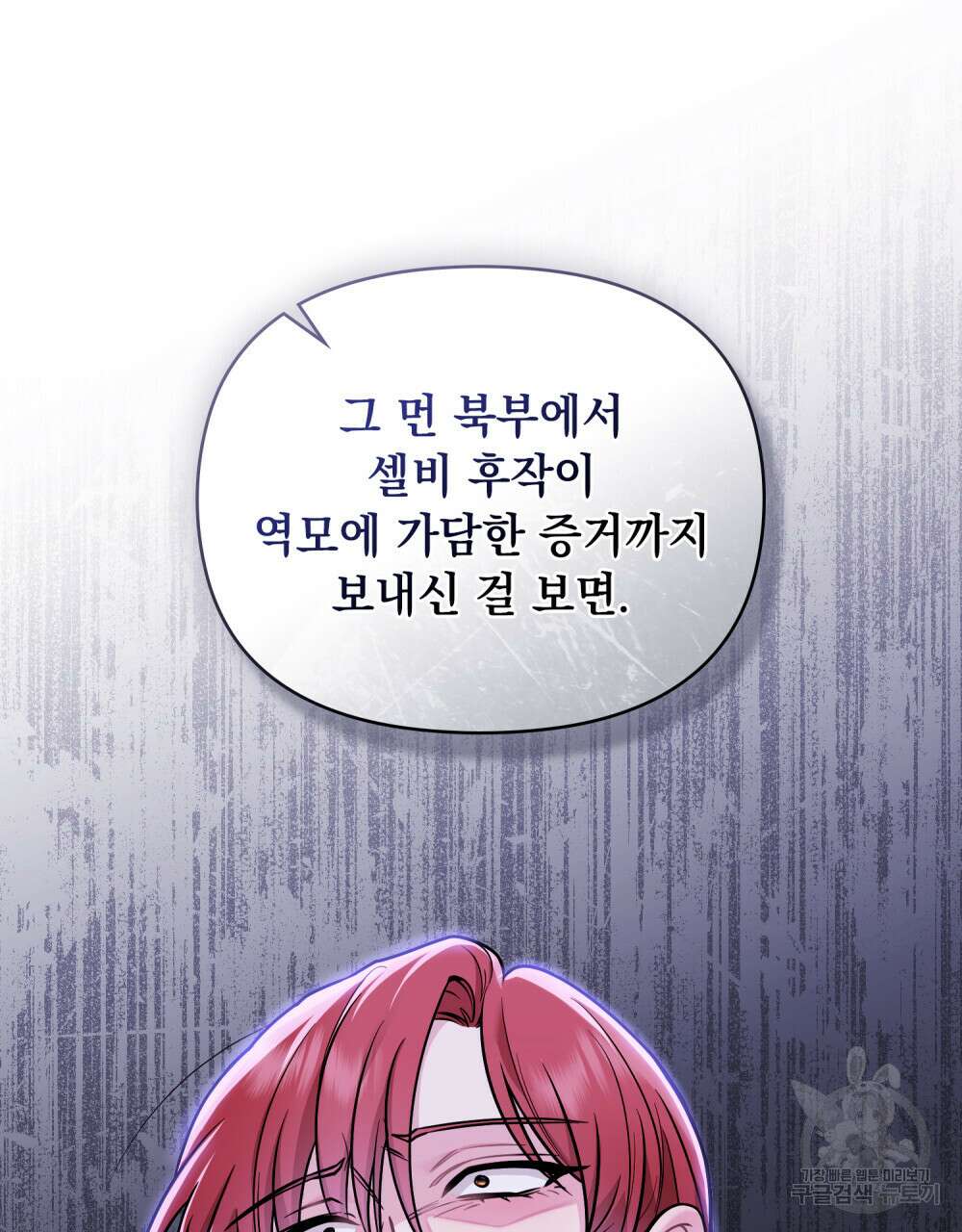 참아주세요, 대공 72화 67