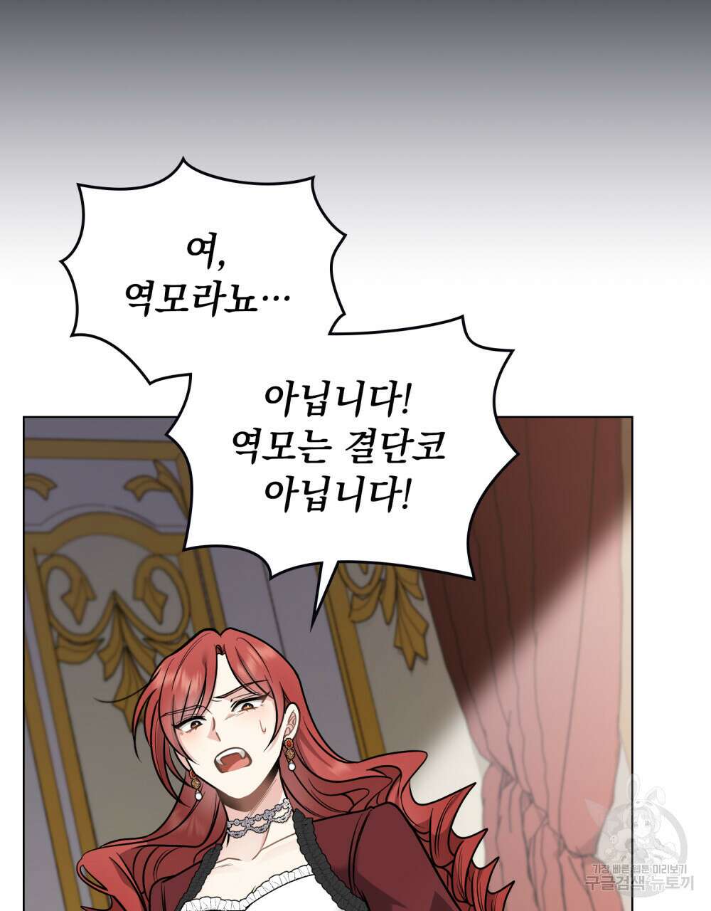참아주세요, 대공 72화 70