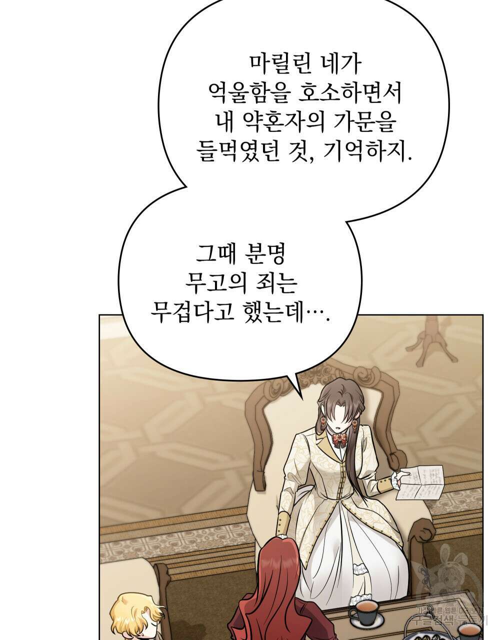 참아주세요, 대공 72화 72