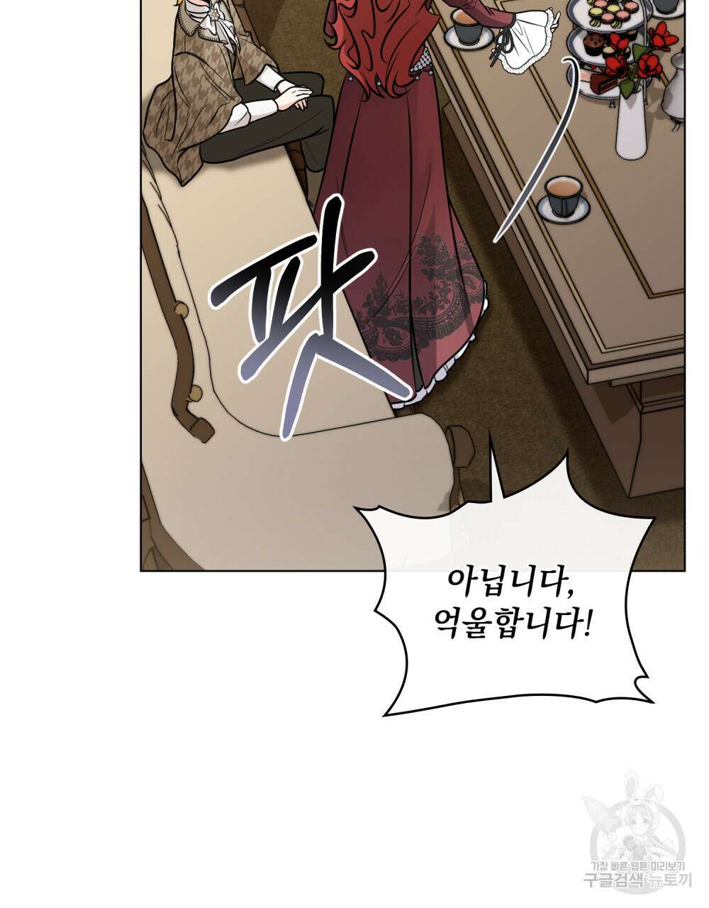 참아주세요, 대공 72화 73