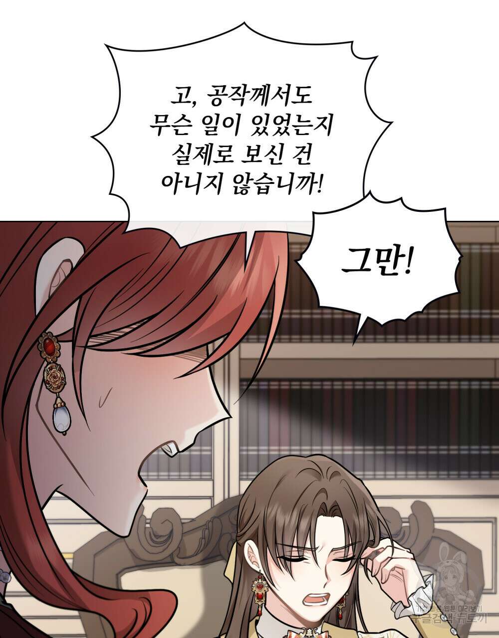 참아주세요, 대공 72화 74