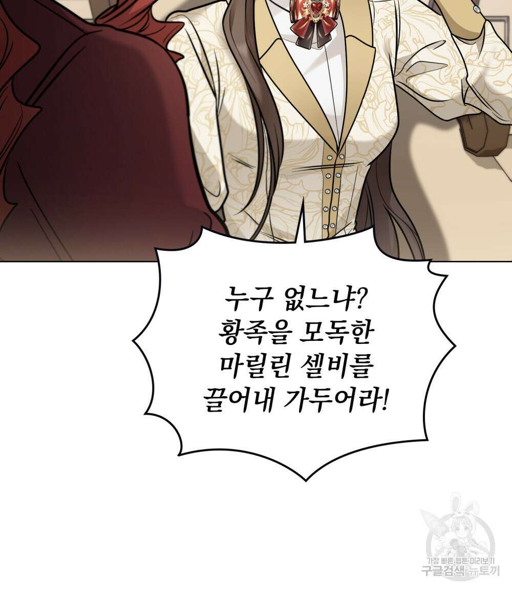 참아주세요, 대공 72화 75