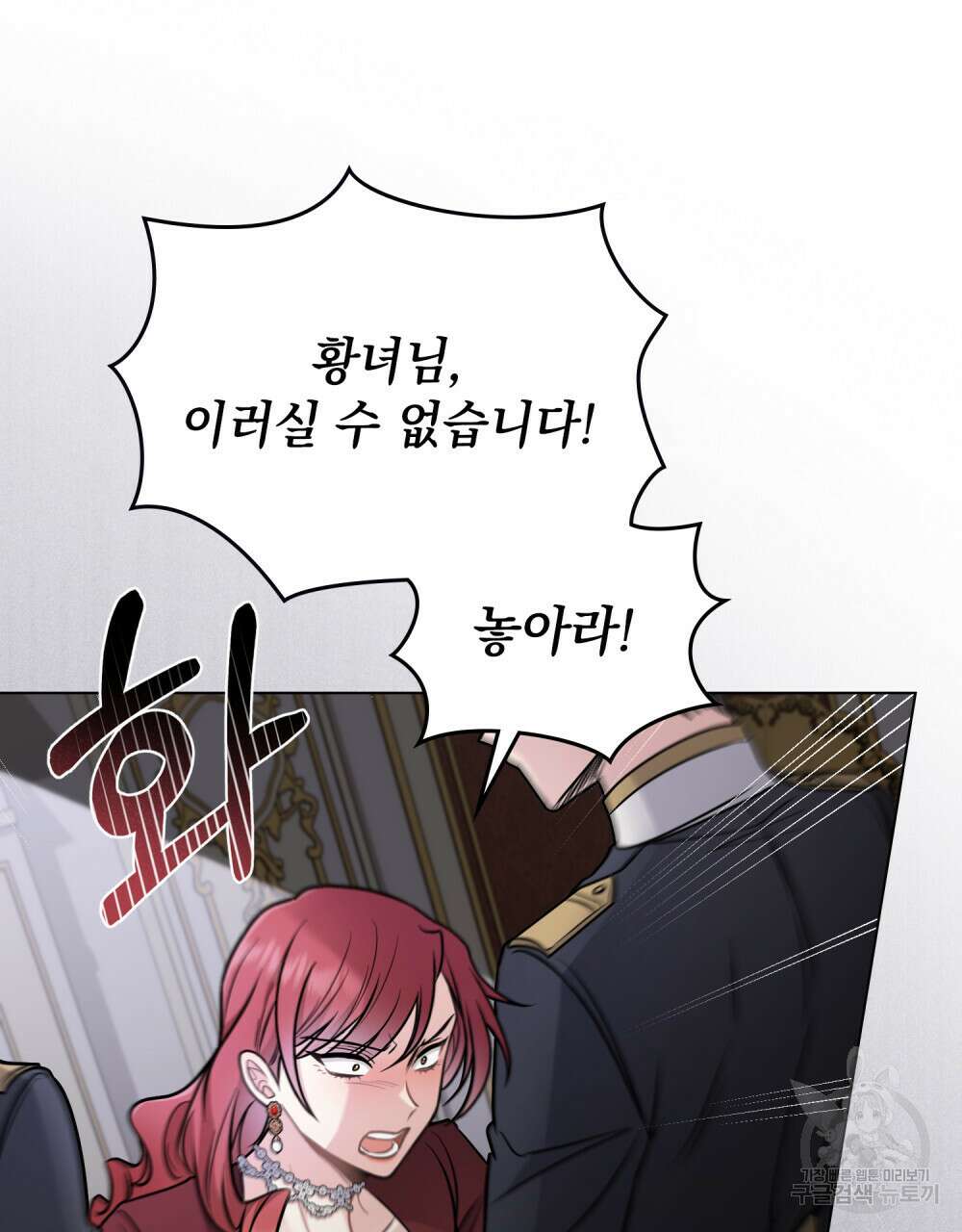 참아주세요, 대공 72화 76