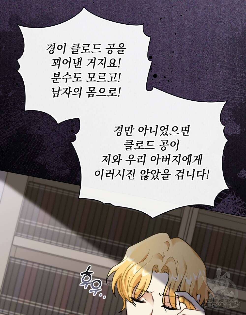 참아주세요, 대공 72화 78