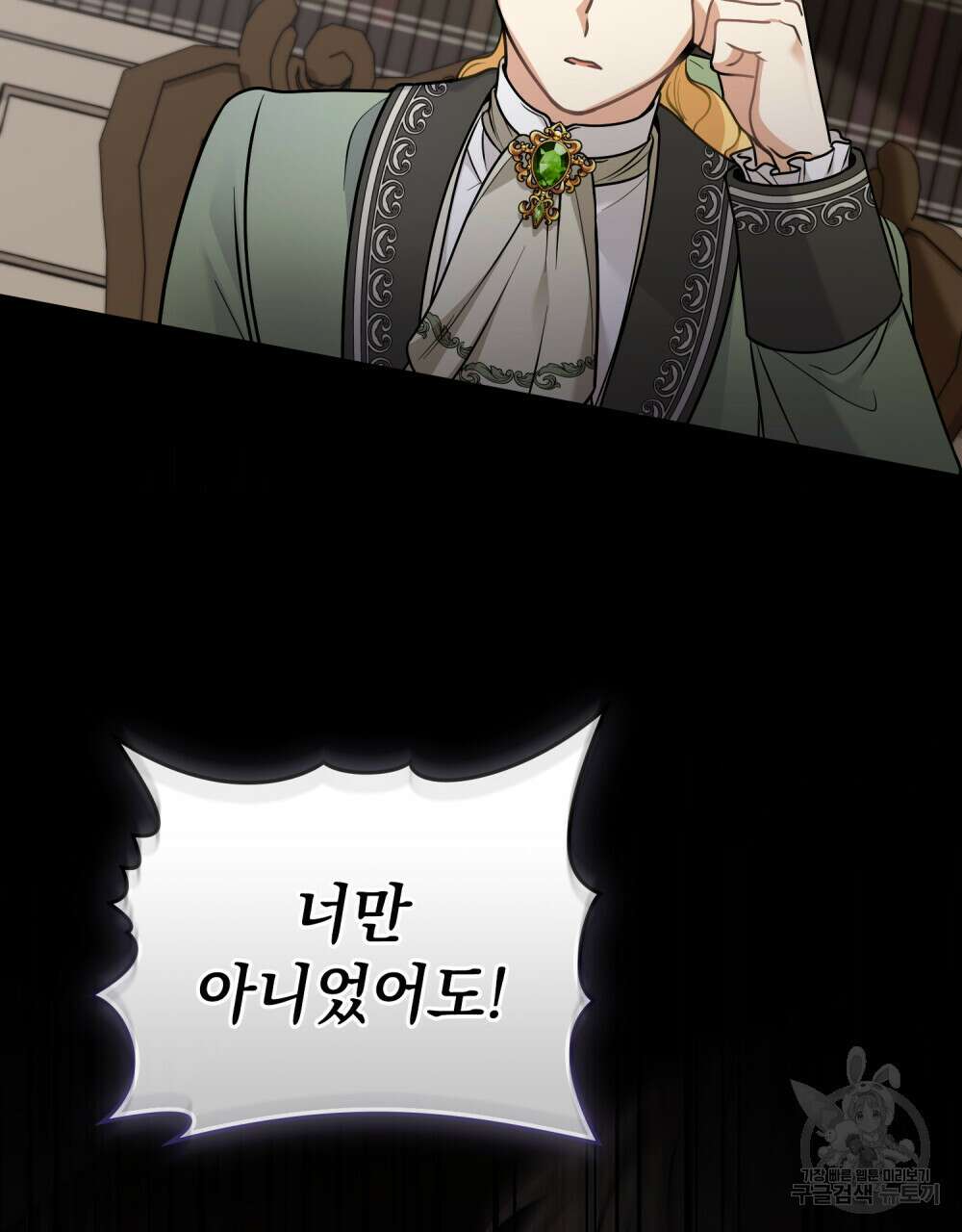 참아주세요, 대공 72화 79
