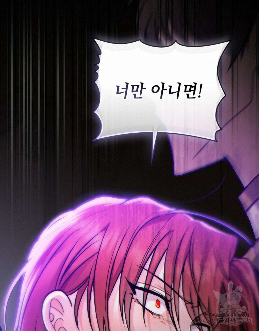 참아주세요, 대공 72화 80