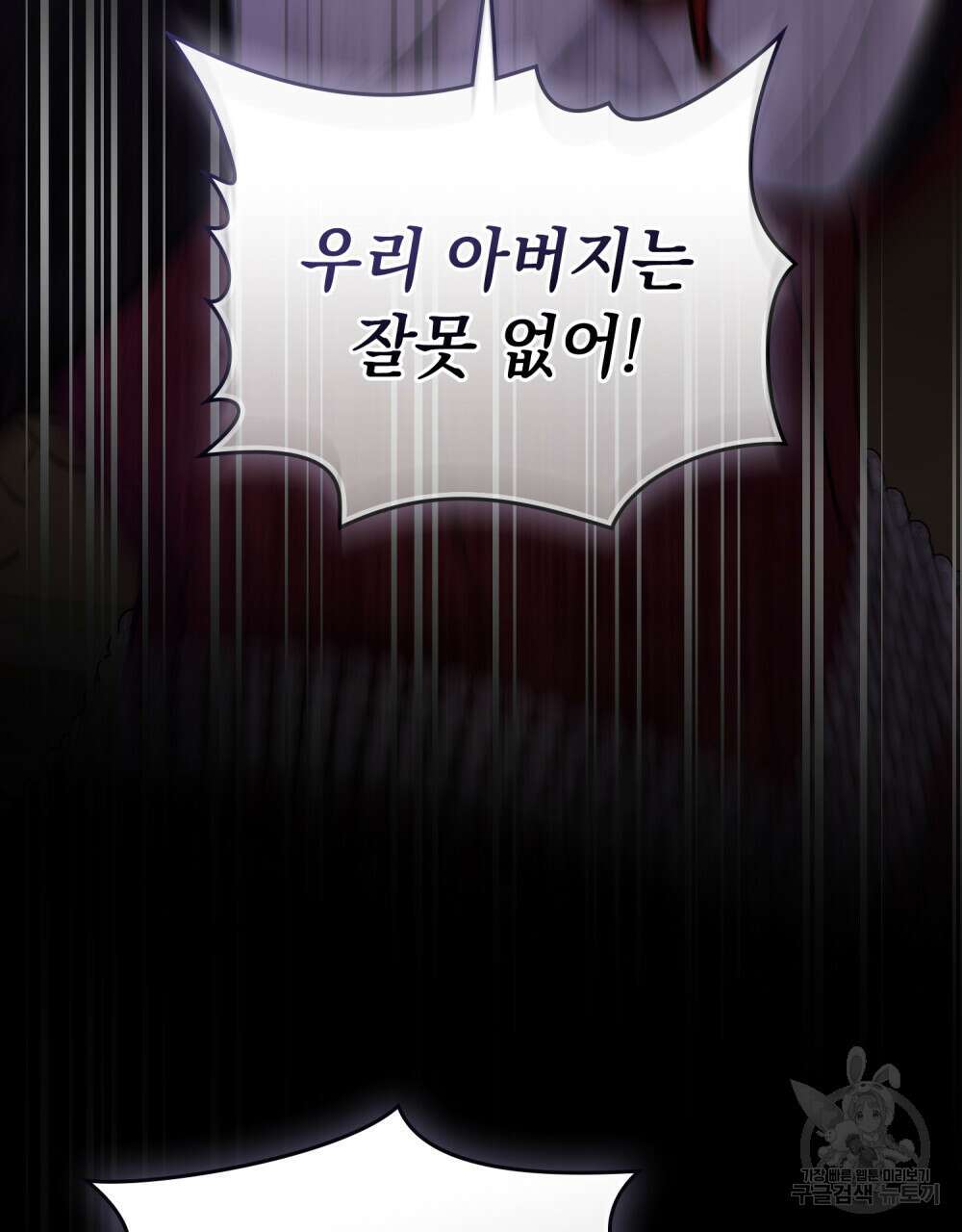 참아주세요, 대공 72화 82