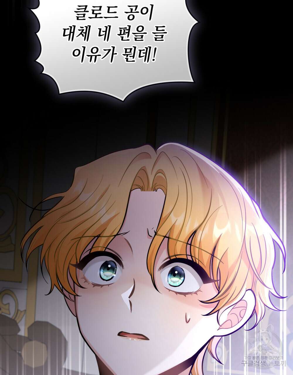 참아주세요, 대공 72화 83