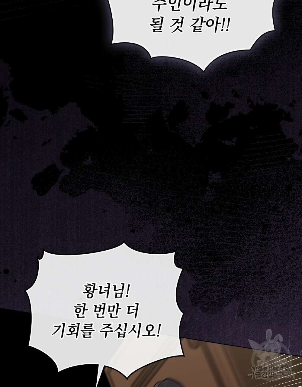 참아주세요, 대공 72화 85