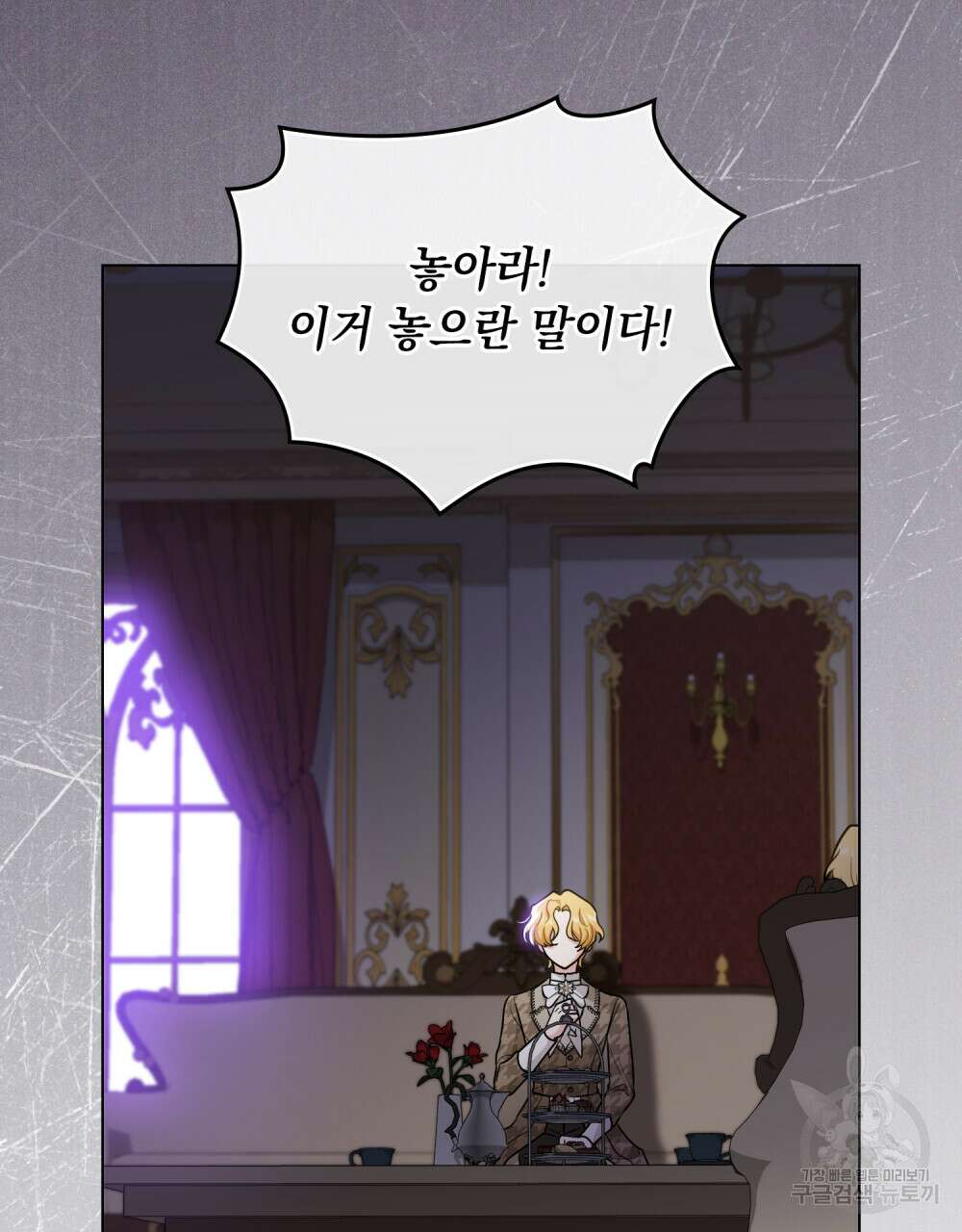 참아주세요, 대공 72화 87