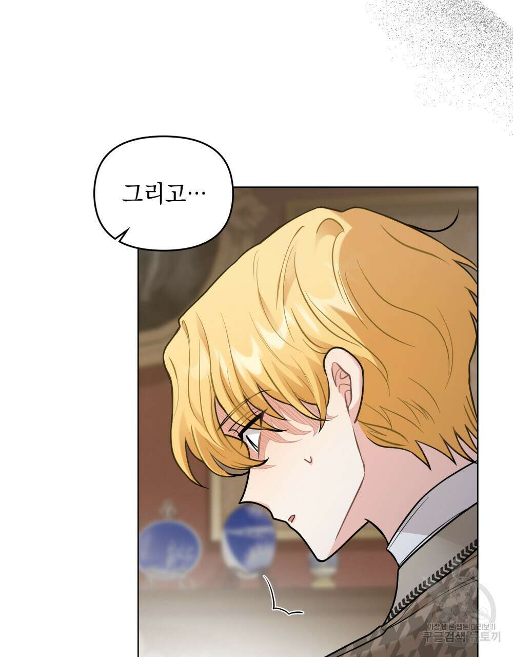 참아주세요, 대공 72화 90