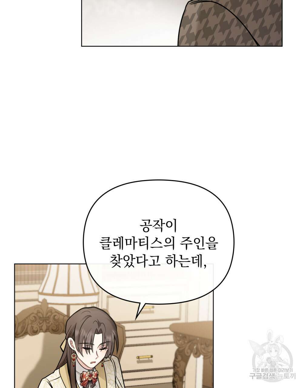 참아주세요, 대공 72화 91