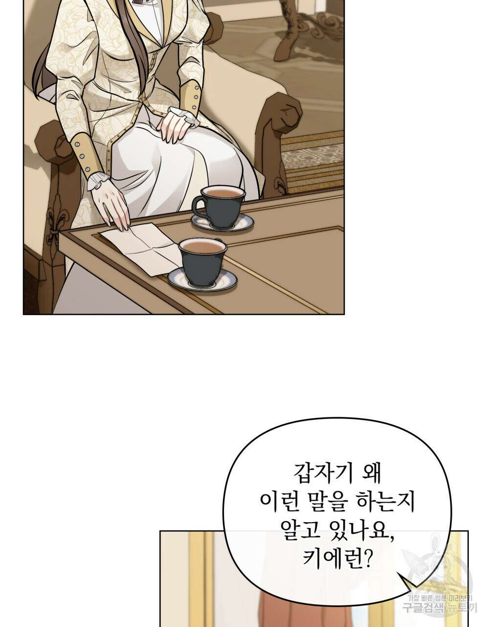 참아주세요, 대공 72화 92