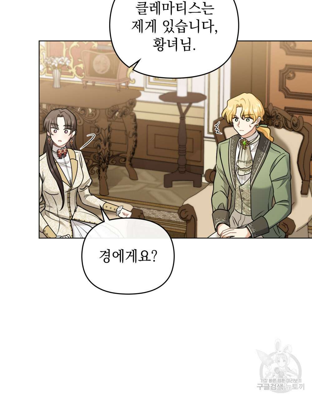 참아주세요, 대공 72화 95