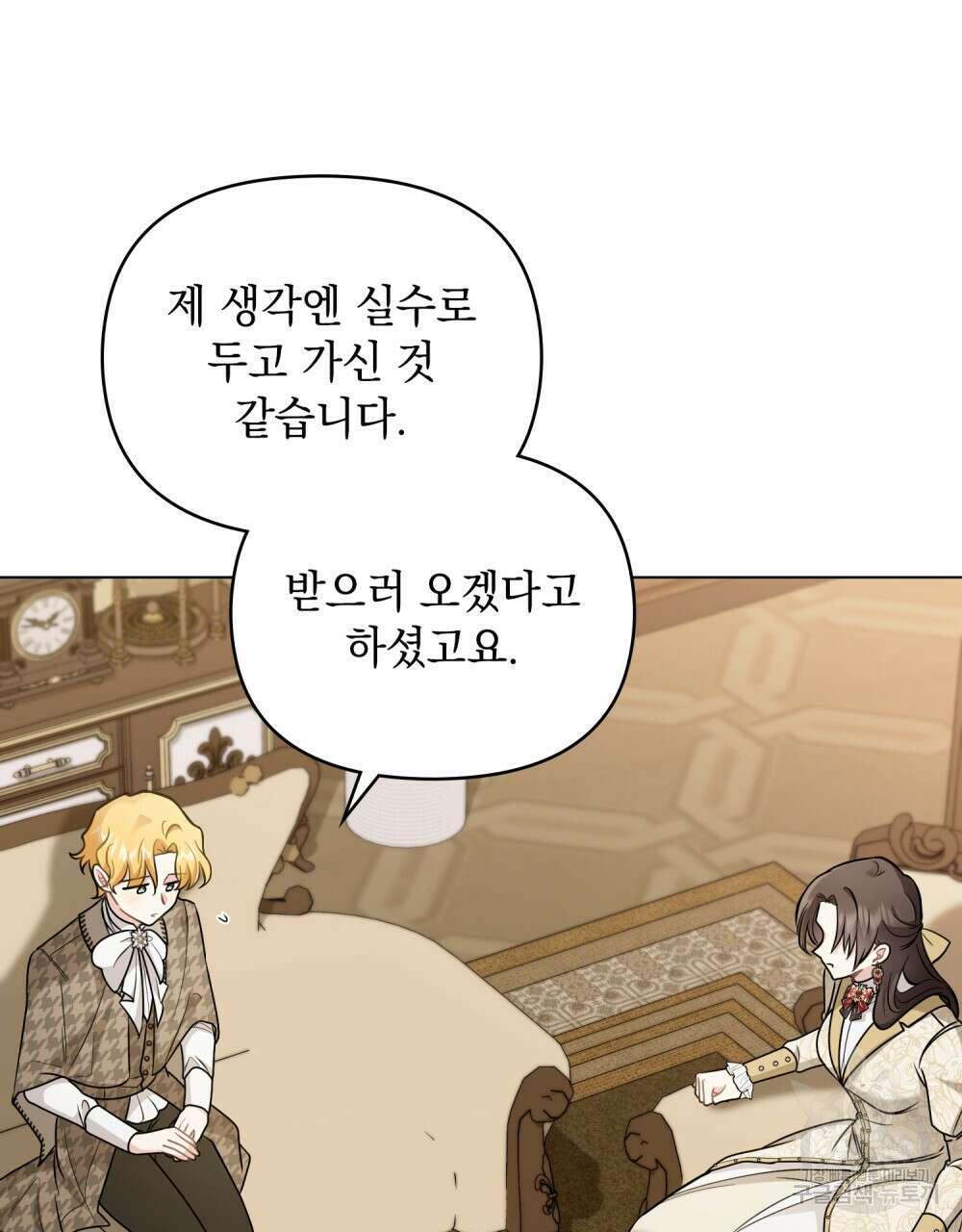 참아주세요, 대공 72화 96