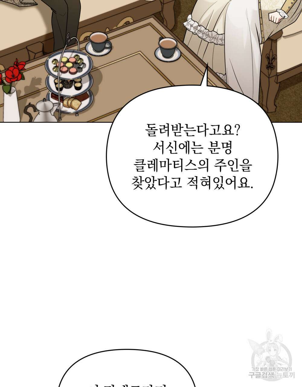 참아주세요, 대공 72화 97