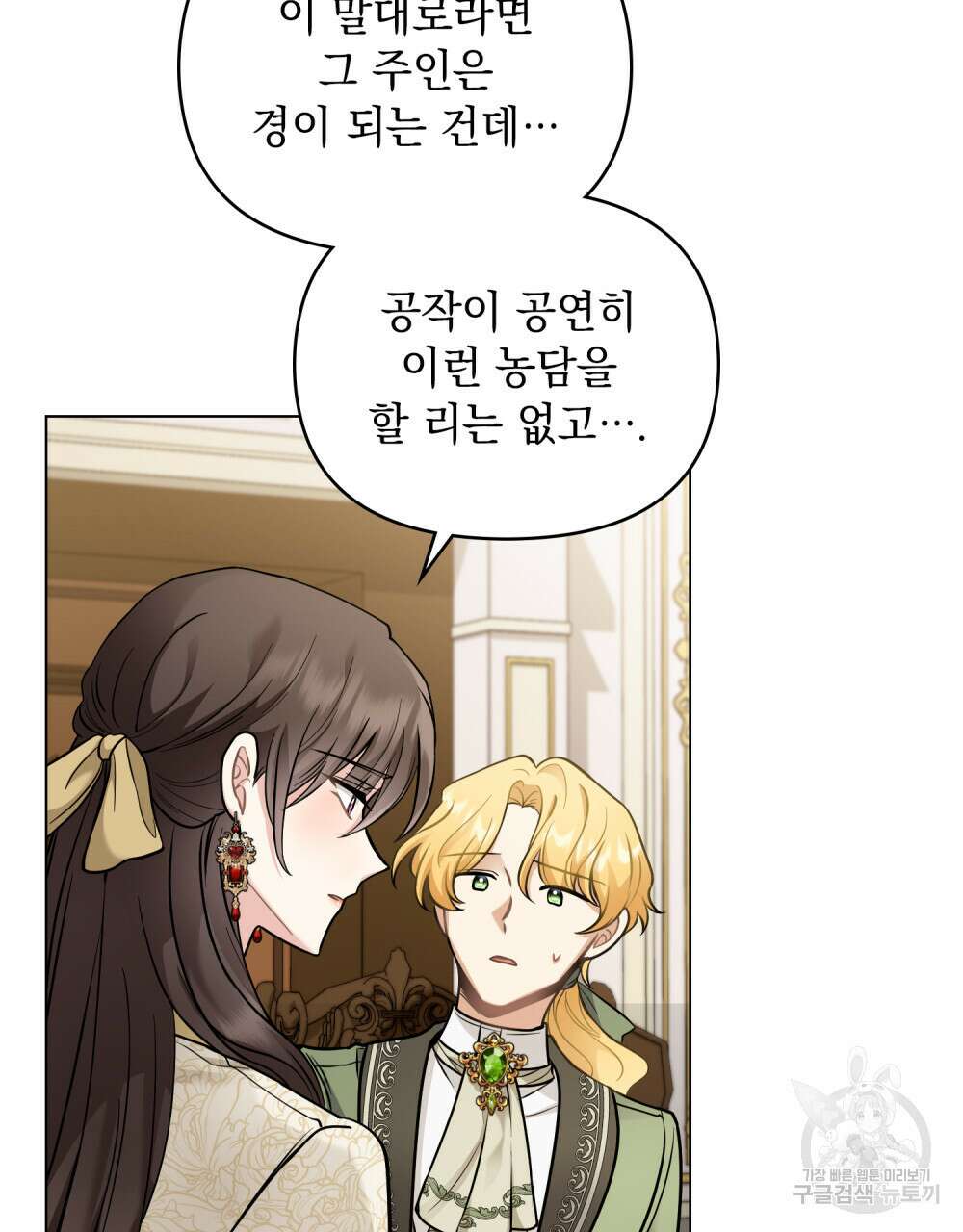 참아주세요, 대공 72화 98