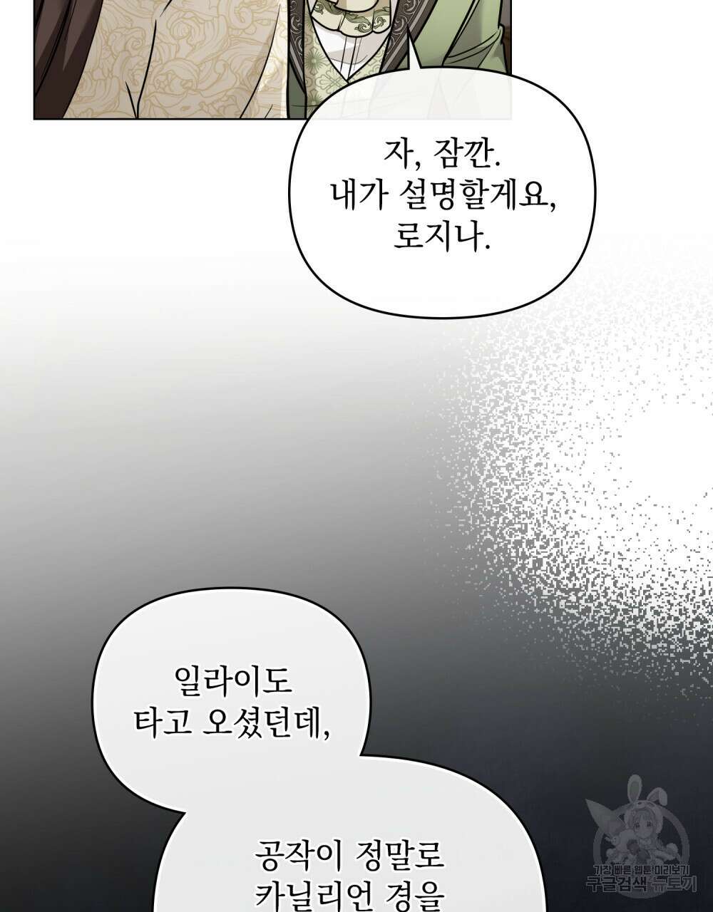 참아주세요, 대공 72화 99